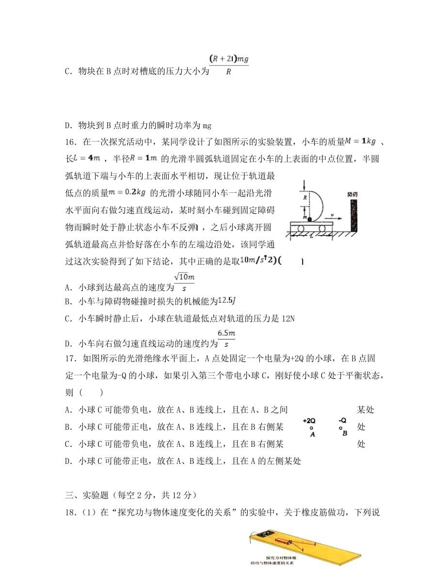 浙江省东阳中学2020学年高一物理3月阶段性检测试题_第5页