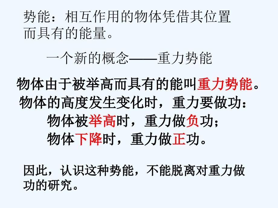 黑龙江省虎林市高级中学人教版高中物理必修二课件：7.4重力势能_第2页