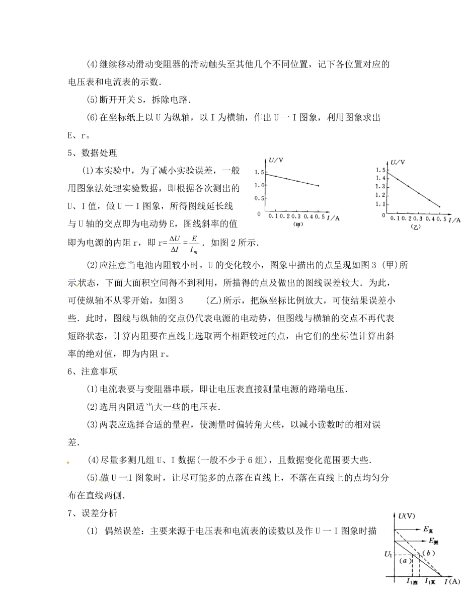 辽宁省葫芦岛市高中物理《2.10实验 测定电池的电动势和内阻》学案（无答案）新人教版选修3_第2页