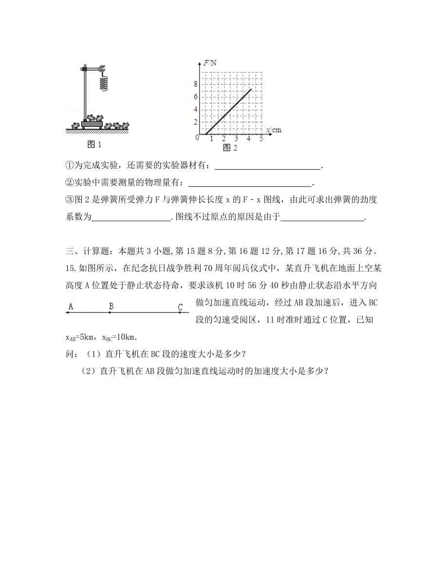 安徽省2020学年高一物理上学期期中试题_第5页