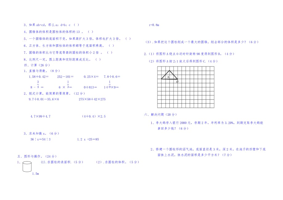 第二学期六年级数学期中试题_第2页