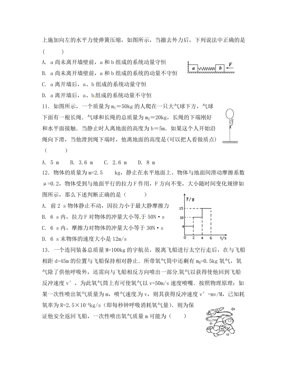吉林省长春市2020年高一物理暑假作业5（无答案）_第3页