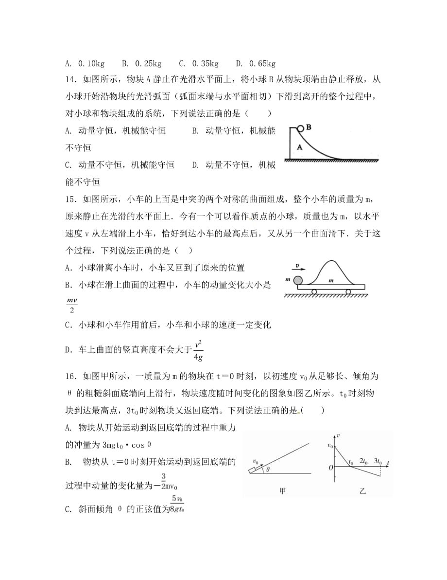 吉林省长春市2020年高一物理暑假作业5（无答案）_第4页