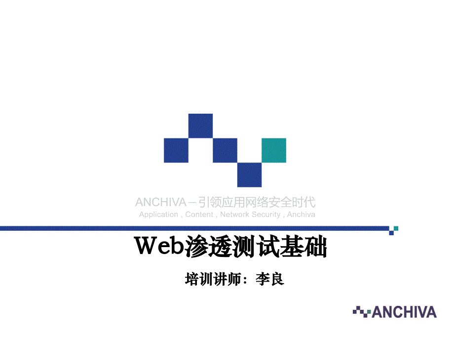 web渗透培训.ppt_第1页