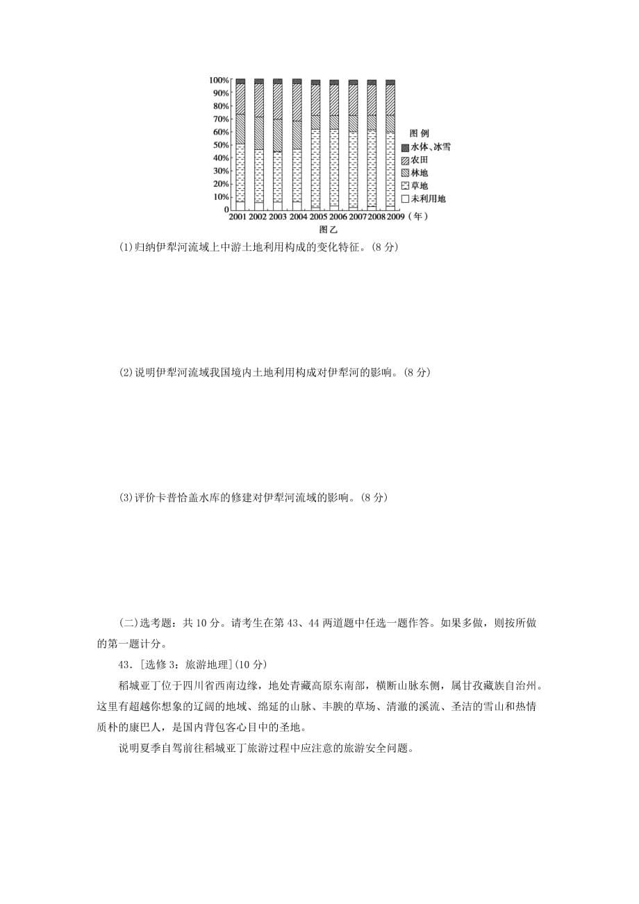 高考地理三轮冲刺抢分特色专项训练34第四篇高考仿真练五_第5页