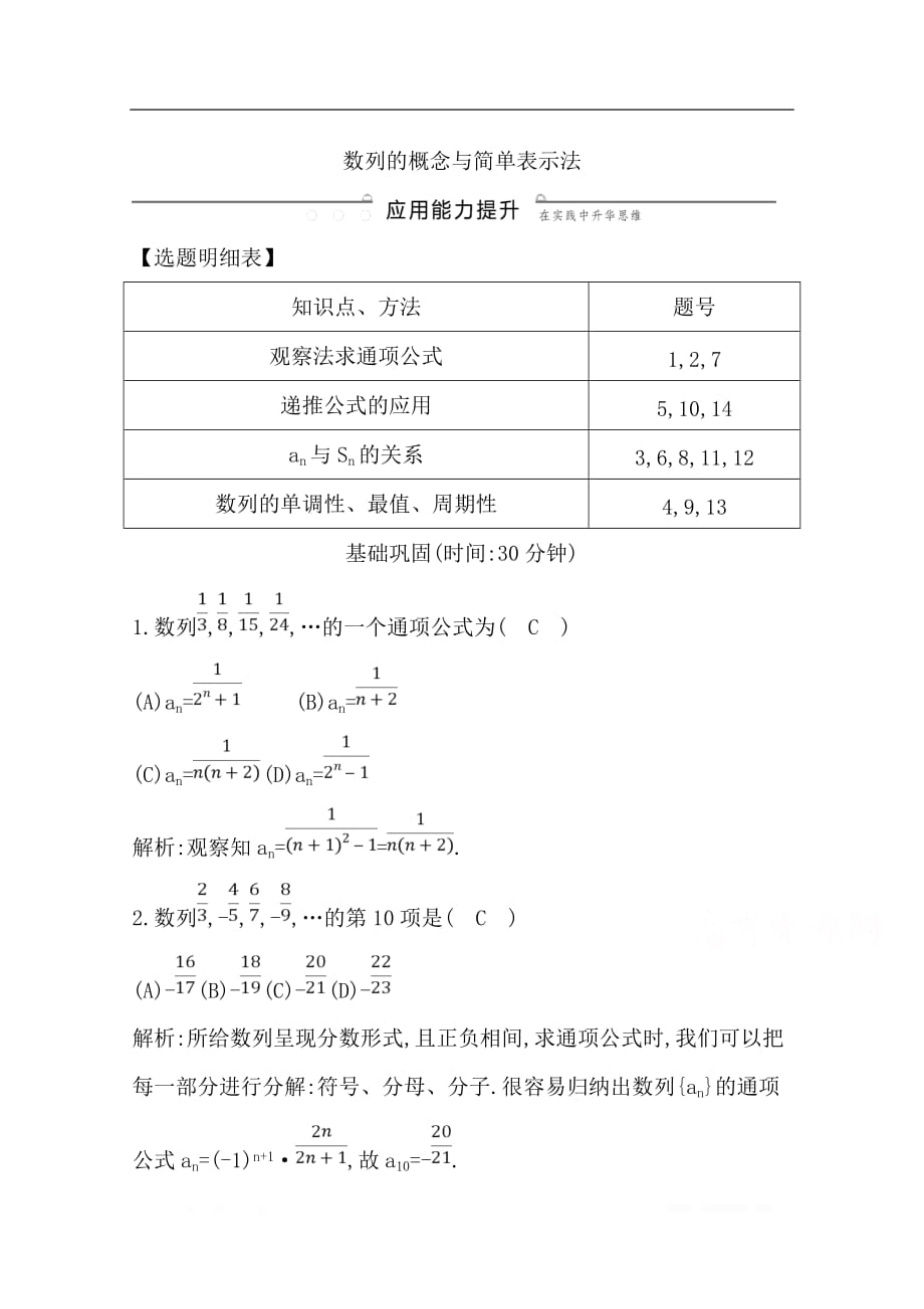 2020版导与练一轮复习理科数学习题：第五篇　数列（必修5） 第1节　数列的概念与简单表示法_第1页