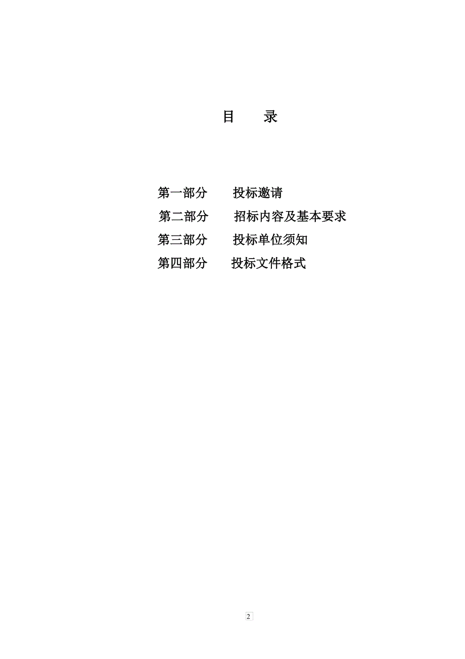 （招标投标）汽车工程职业学院视频监控设备招标书_第2页