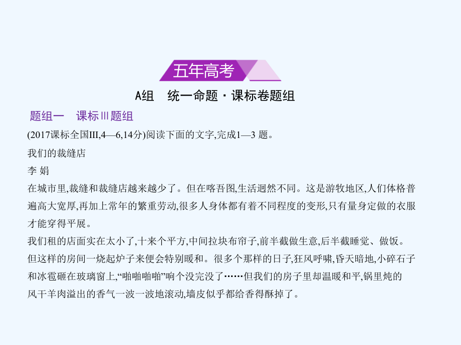 （课标III5年高考3年模拟）高考语文专题：三文学类文本阅读散文阅读课件_第2页