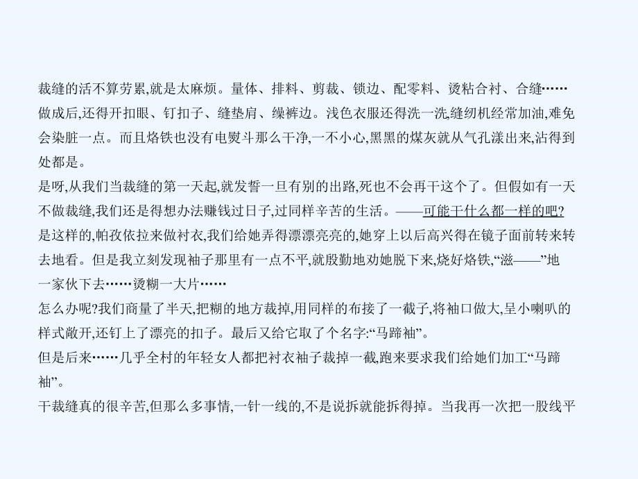 （课标III5年高考3年模拟）高考语文专题：三文学类文本阅读散文阅读课件_第5页