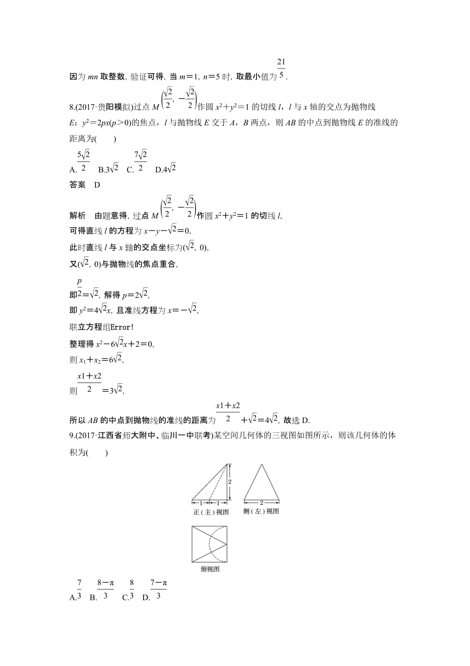 考前三个月高考数学理科（全国通用）总复习文档：12＋4满分练（3） Word版含解析_第4页