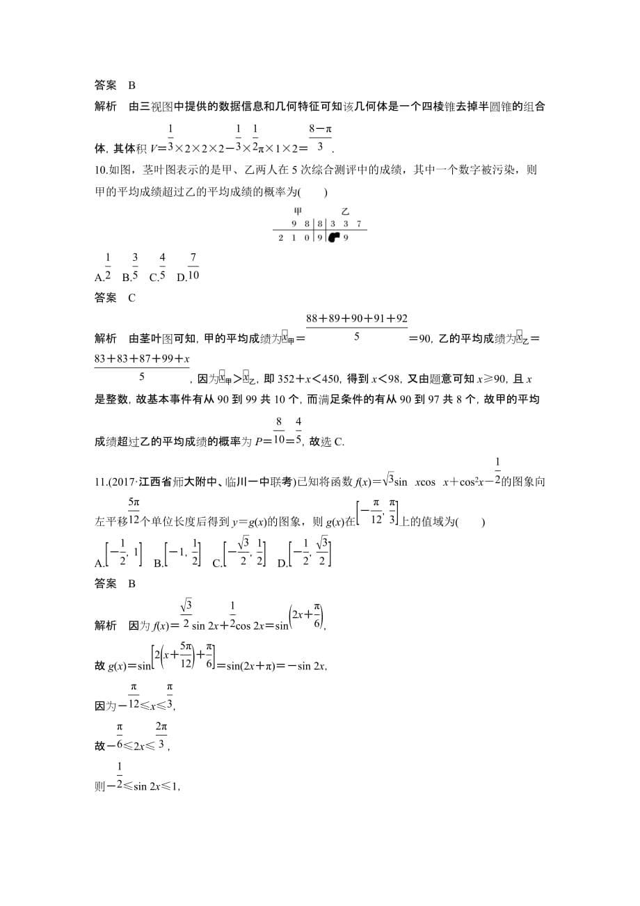 考前三个月高考数学理科（全国通用）总复习文档：12＋4满分练（3） Word版含解析_第5页