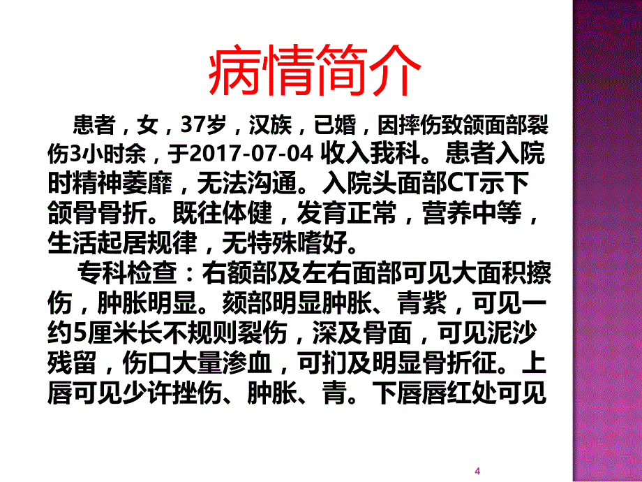 下颌骨骨折的护理_查房PPT课件.ppt_第4页