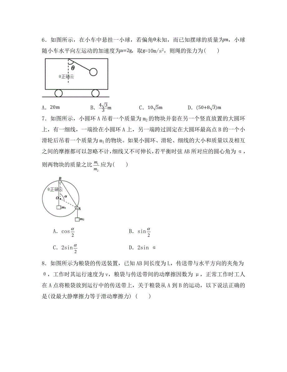 河北省邯郸市大名一中2020学年高一物理上学期第二次月考试题（清北组）_第3页