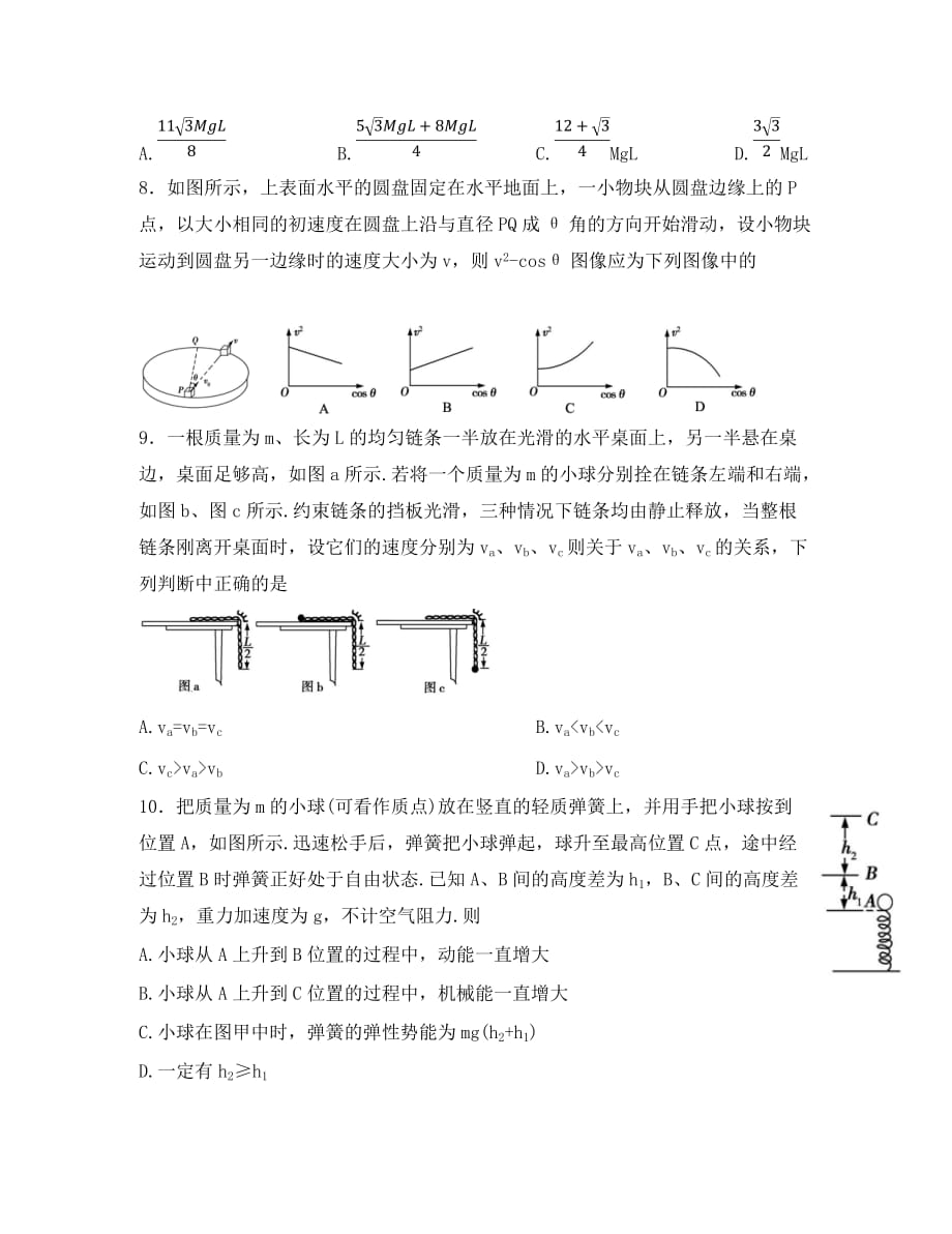 河北省辛集市2020学年高一物理暑假作业13 机械能滚动提升（无答案）_第3页
