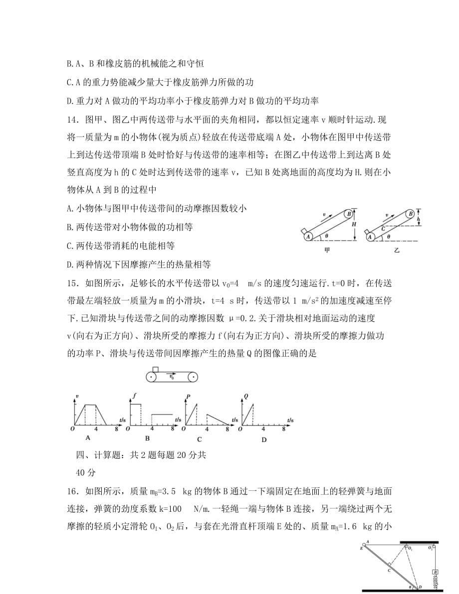 河北省辛集市2020学年高一物理暑假作业13 机械能滚动提升（无答案）_第5页