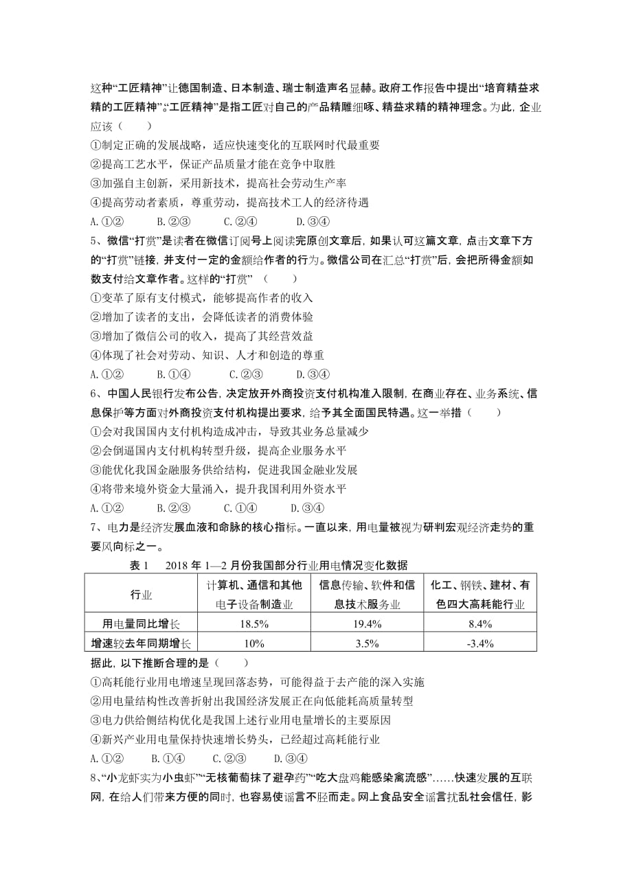 福建省福清市华侨中学高三上学期期中考试政治Word版含答案_第2页