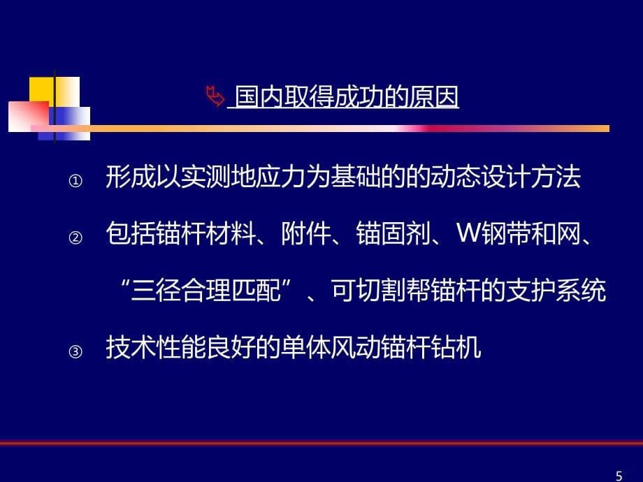 锚杆支护新技术PPT课件.ppt_第5页