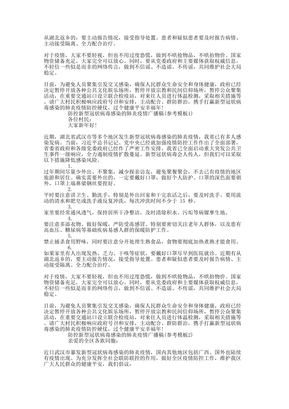 新冠肺炎疫情防控广的播稿_第2页