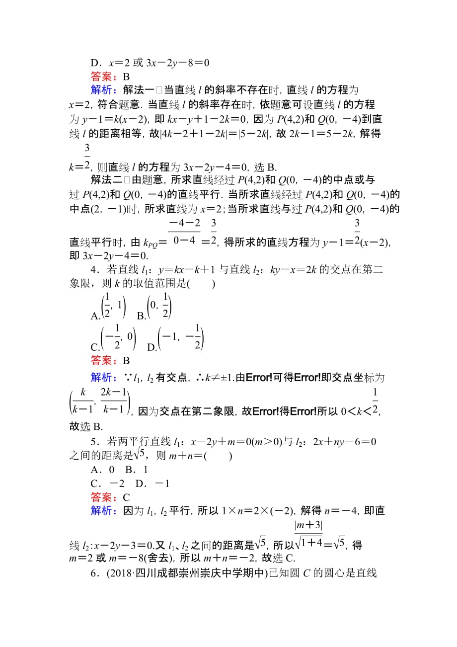 高考数学一轮复习（文科）训练题周周测 11 Word版含解析_第2页