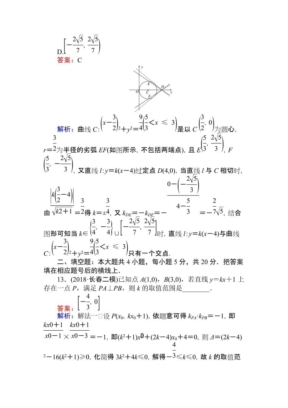 高考数学一轮复习（文科）训练题周周测 11 Word版含解析_第5页