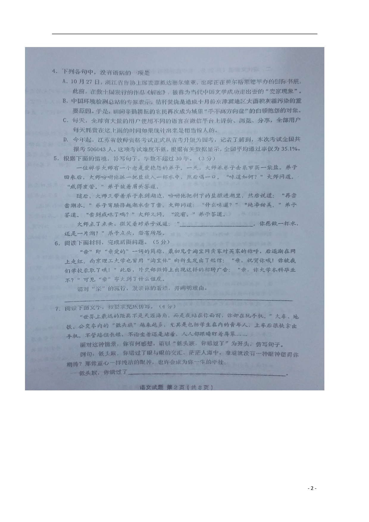 浙江金丽衢十二校高三语文第一次联考 .doc_第2页