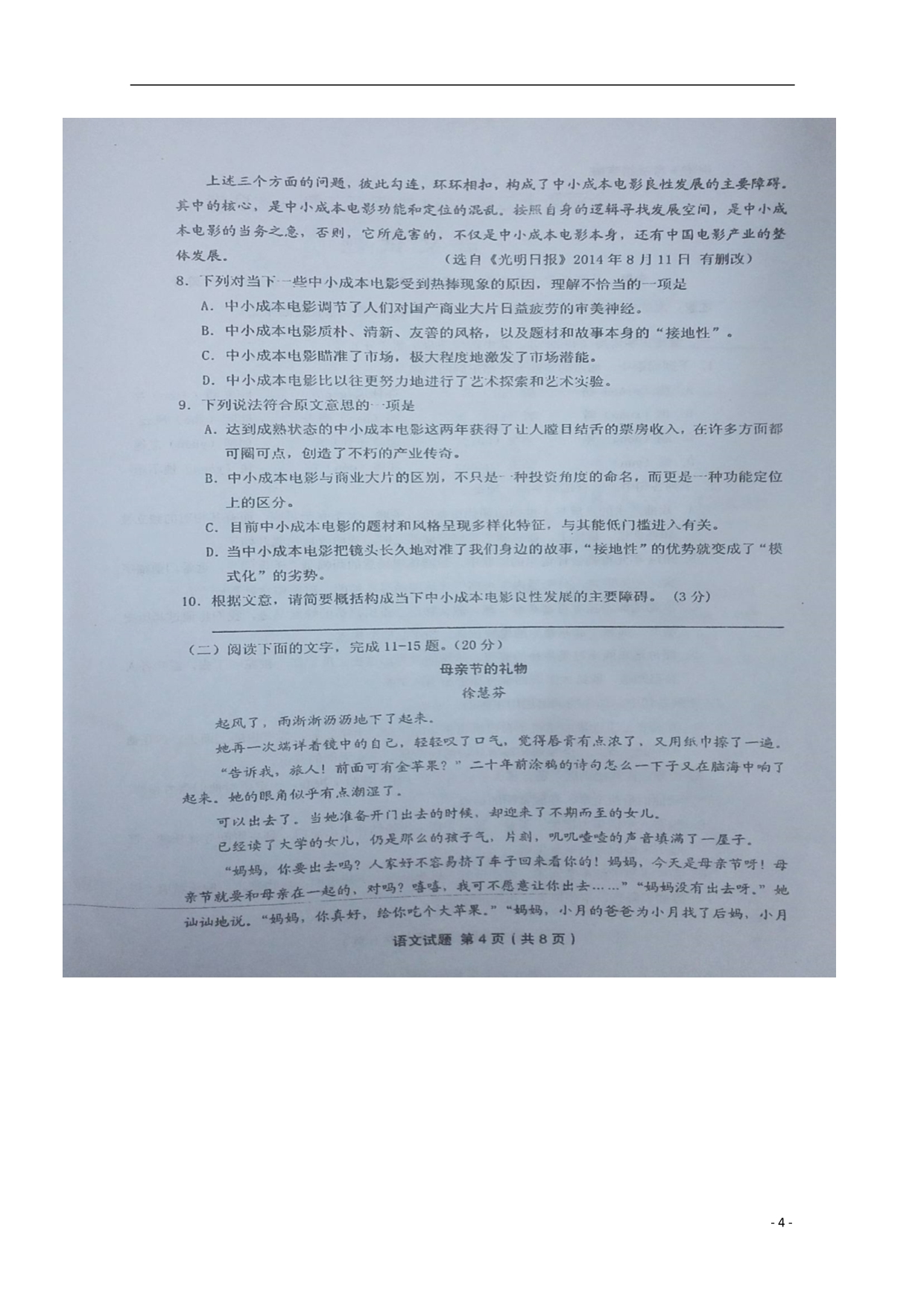 浙江金丽衢十二校高三语文第一次联考 .doc_第4页