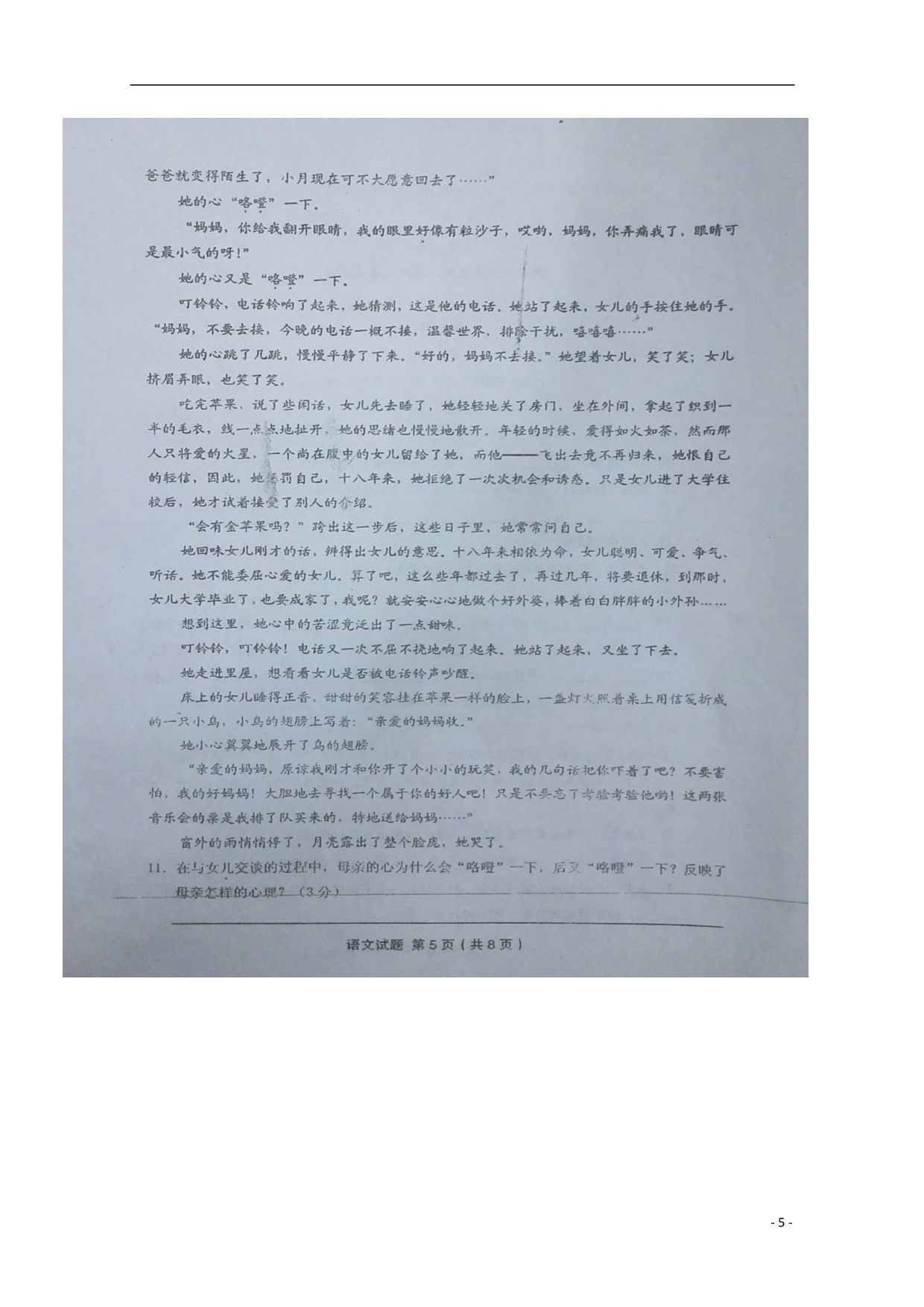 浙江金丽衢十二校高三语文第一次联考 .doc_第5页