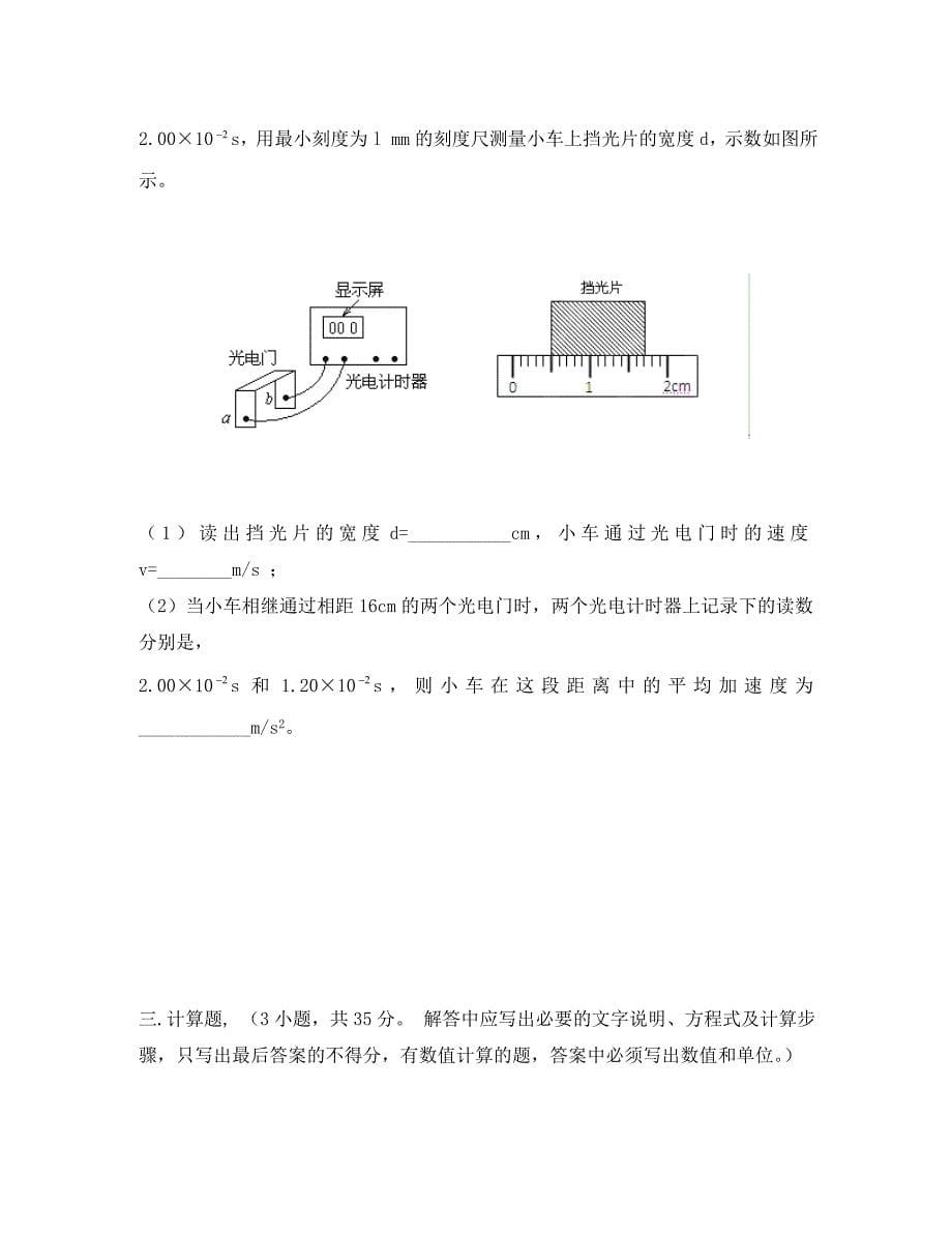 河北省衡水市2020学年高一物理9月第一次月考试题（无答案）新人教版_第5页