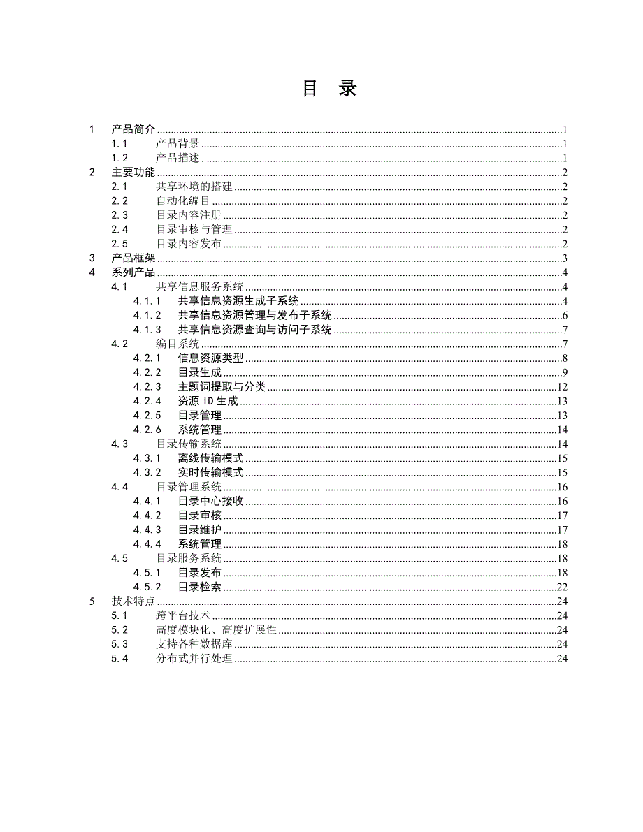 （售后服务）目录服务体系解决方案_第2页