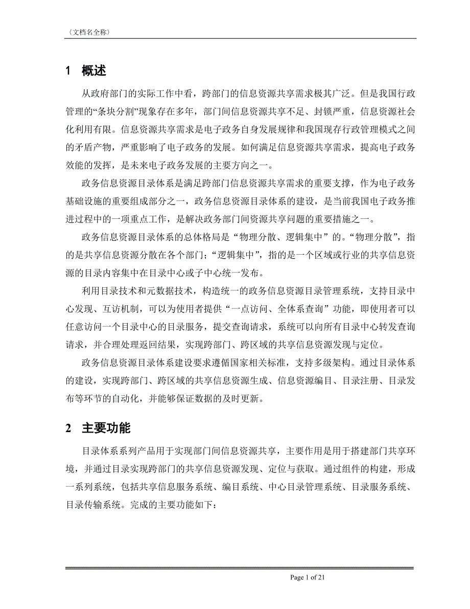 （售后服务）目录服务体系解决方案_第3页