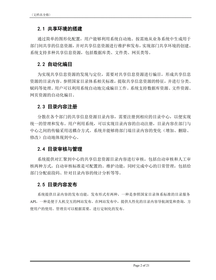 （售后服务）目录服务体系解决方案_第4页