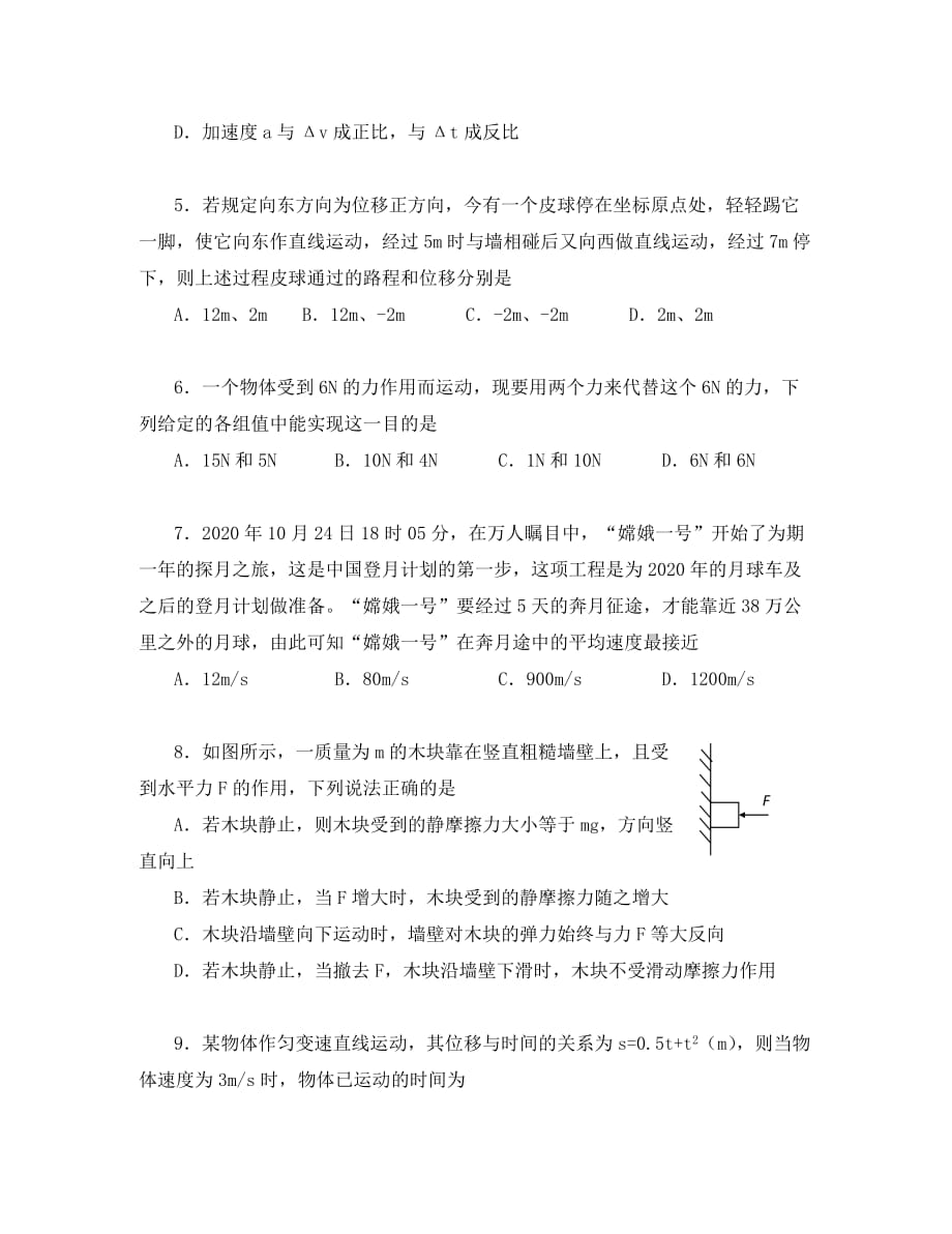浙江省宁波市2020学年高一物理上学期期末统考_第2页