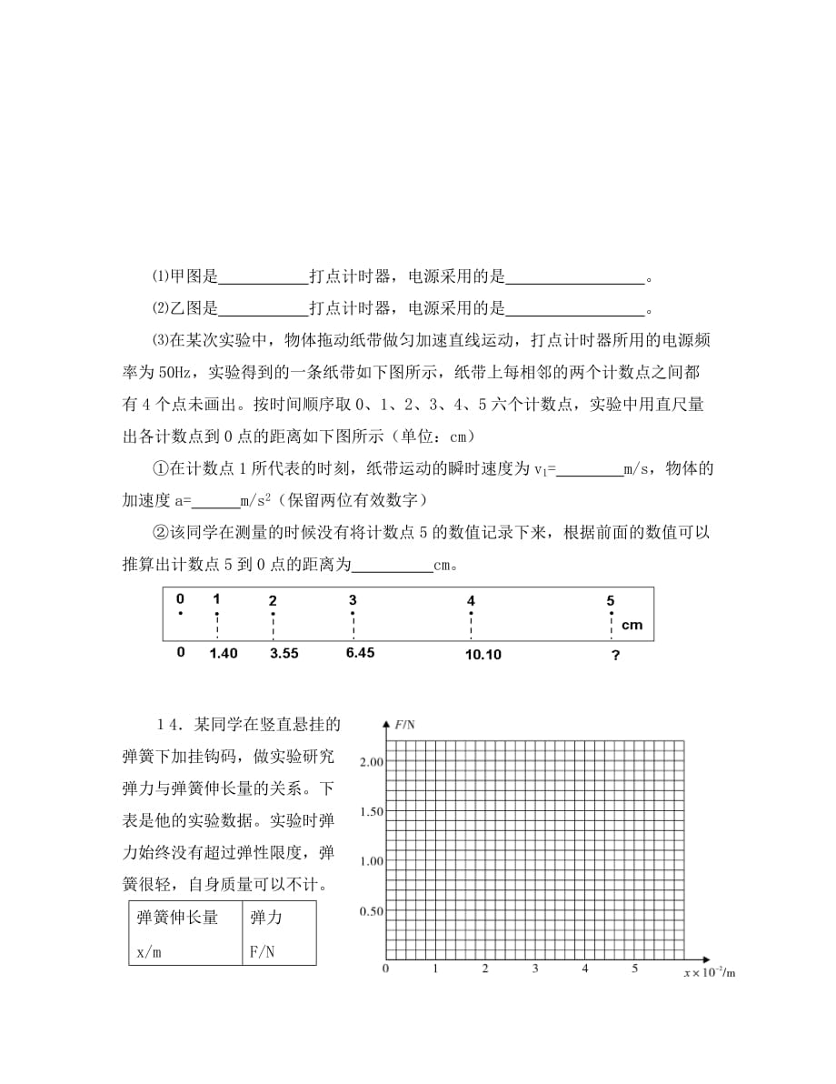 浙江省宁波市2020学年高一物理上学期期末统考_第4页