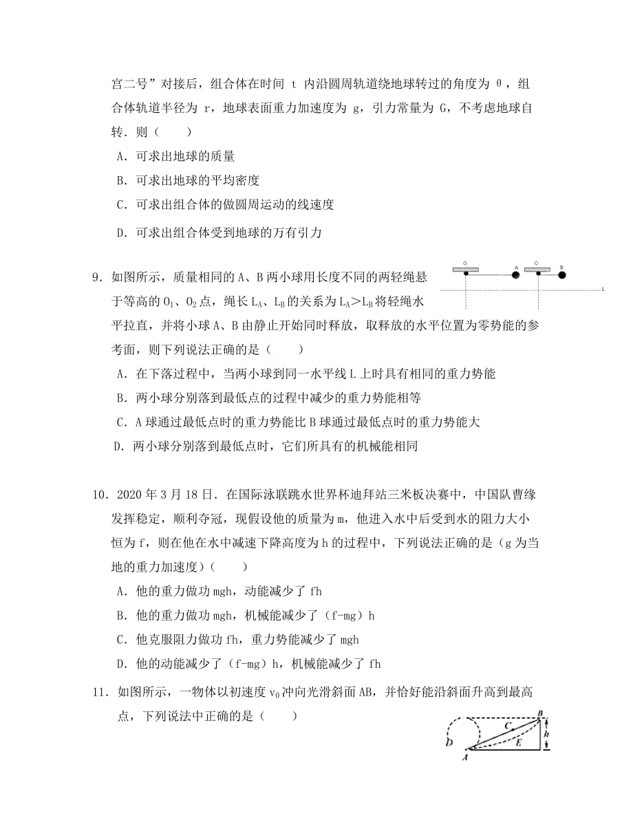 江苏省启东市2020学年高一物理下学期第一次月考试题（无答案）_第3页