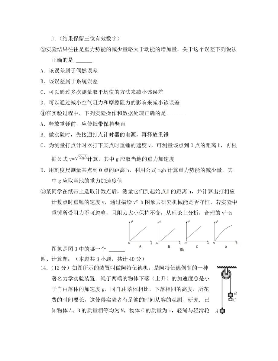 江苏省启东市2020学年高一物理下学期第一次月考试题（无答案）_第5页