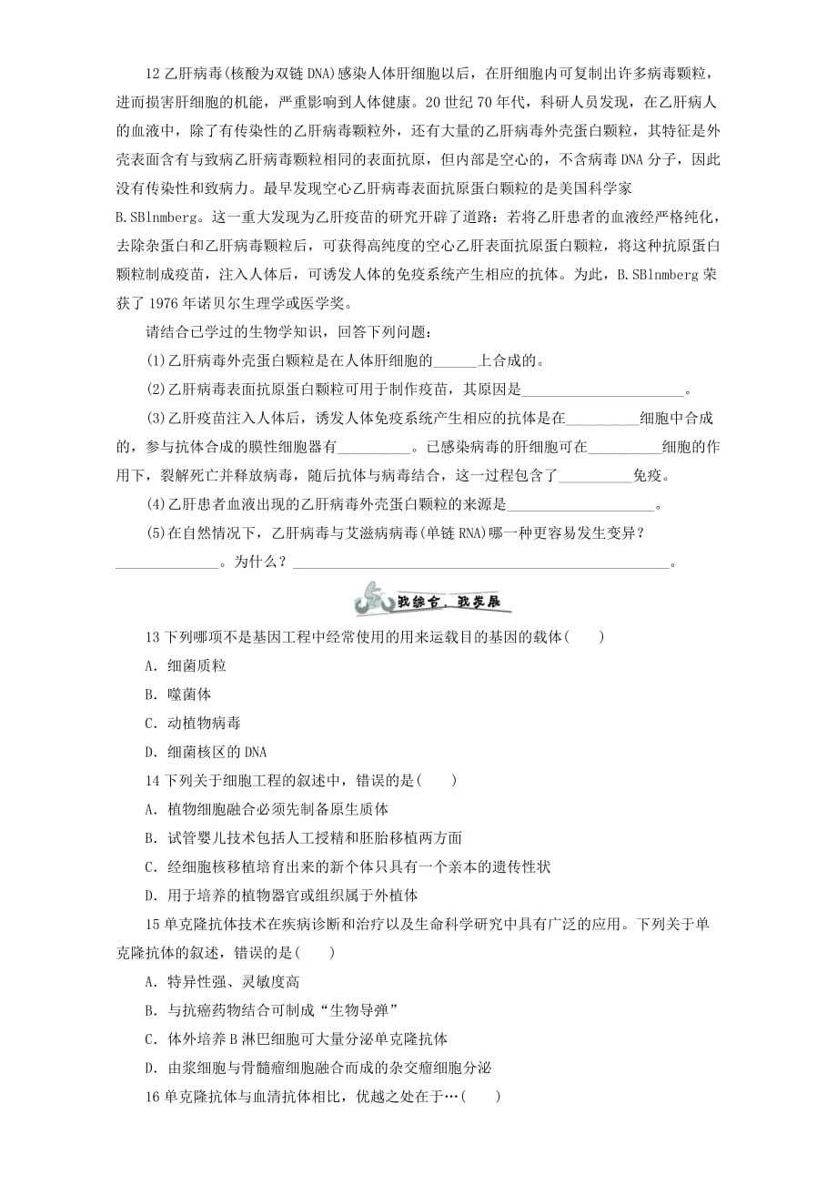 高中生物第二章生物科学与工业第三节生物工程药物和疫苗课后自我小测浙科版选修222_第3页