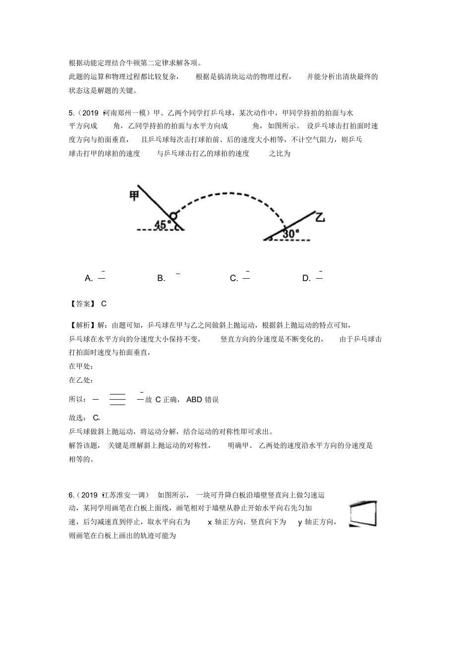 2019年全国各地高考模拟题：曲线运动专题汇编(解析版)_第4页