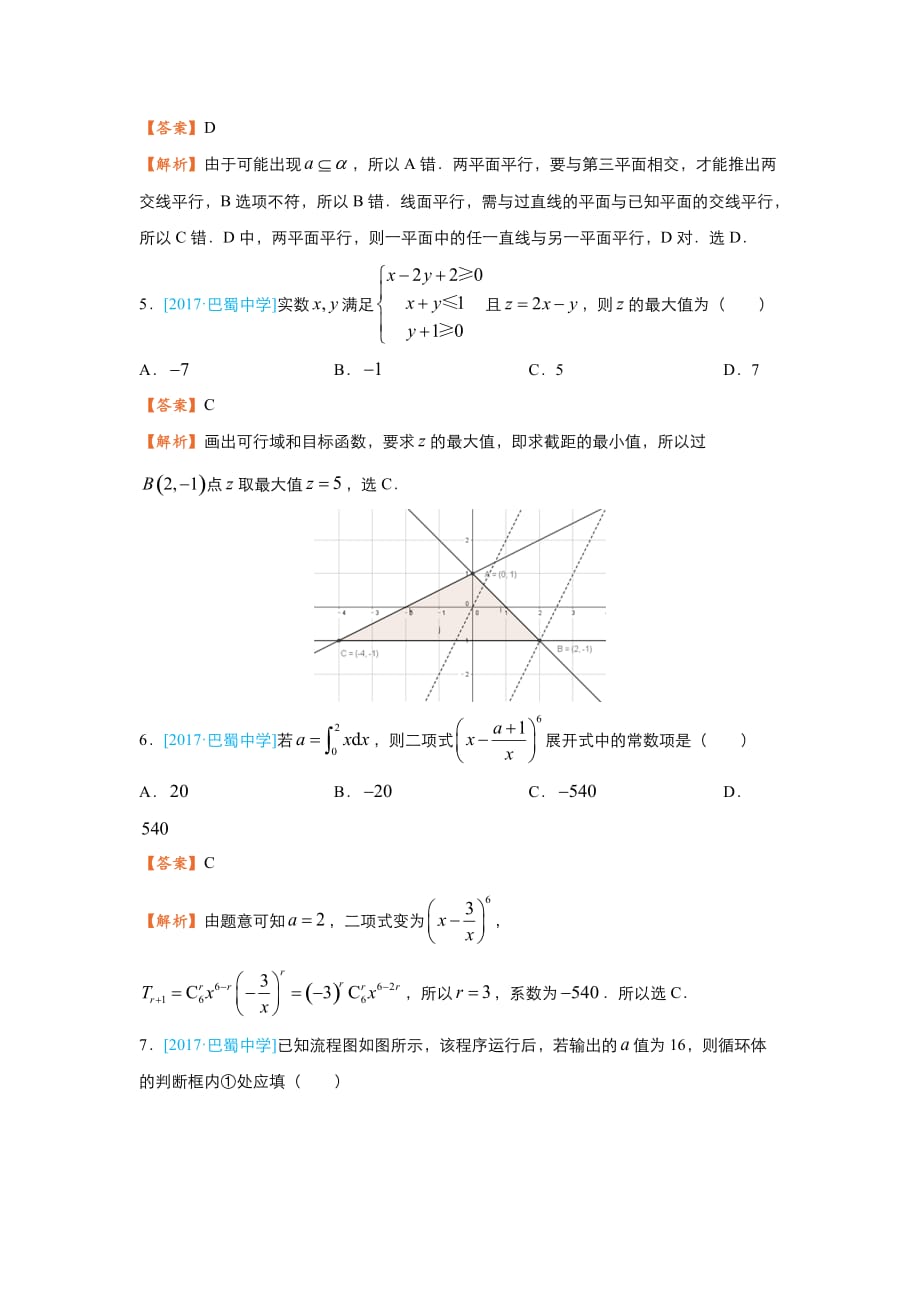 高考数学（理）二轮复习系列专练22 模拟训练二含解析_第2页