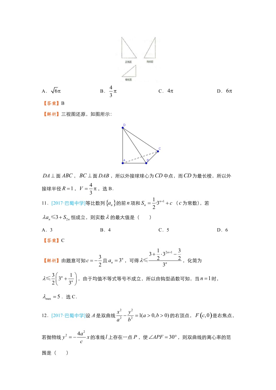 高考数学（理）二轮复习系列专练22 模拟训练二含解析_第4页
