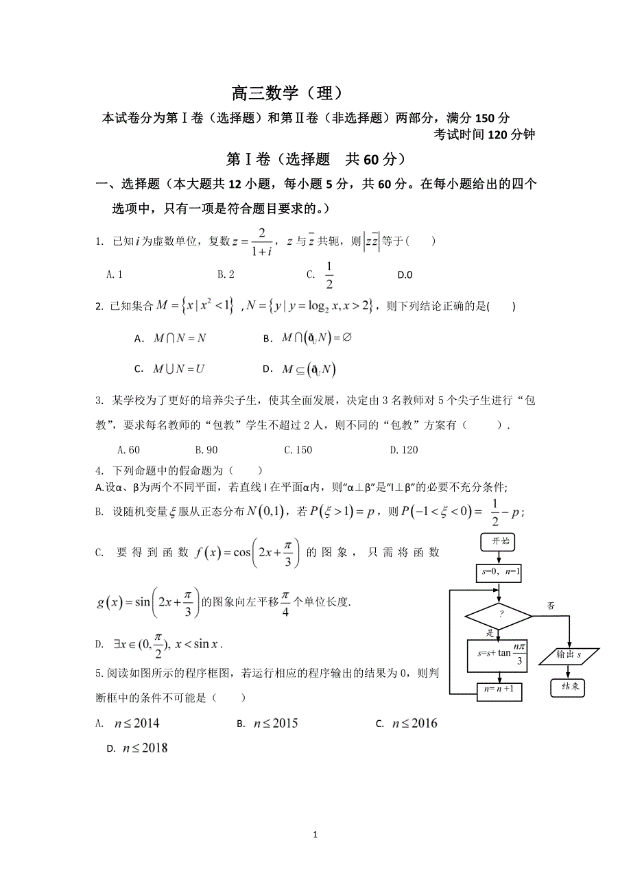 吉林梅河口高三数学月考理实验班PDF .pdf_第1页