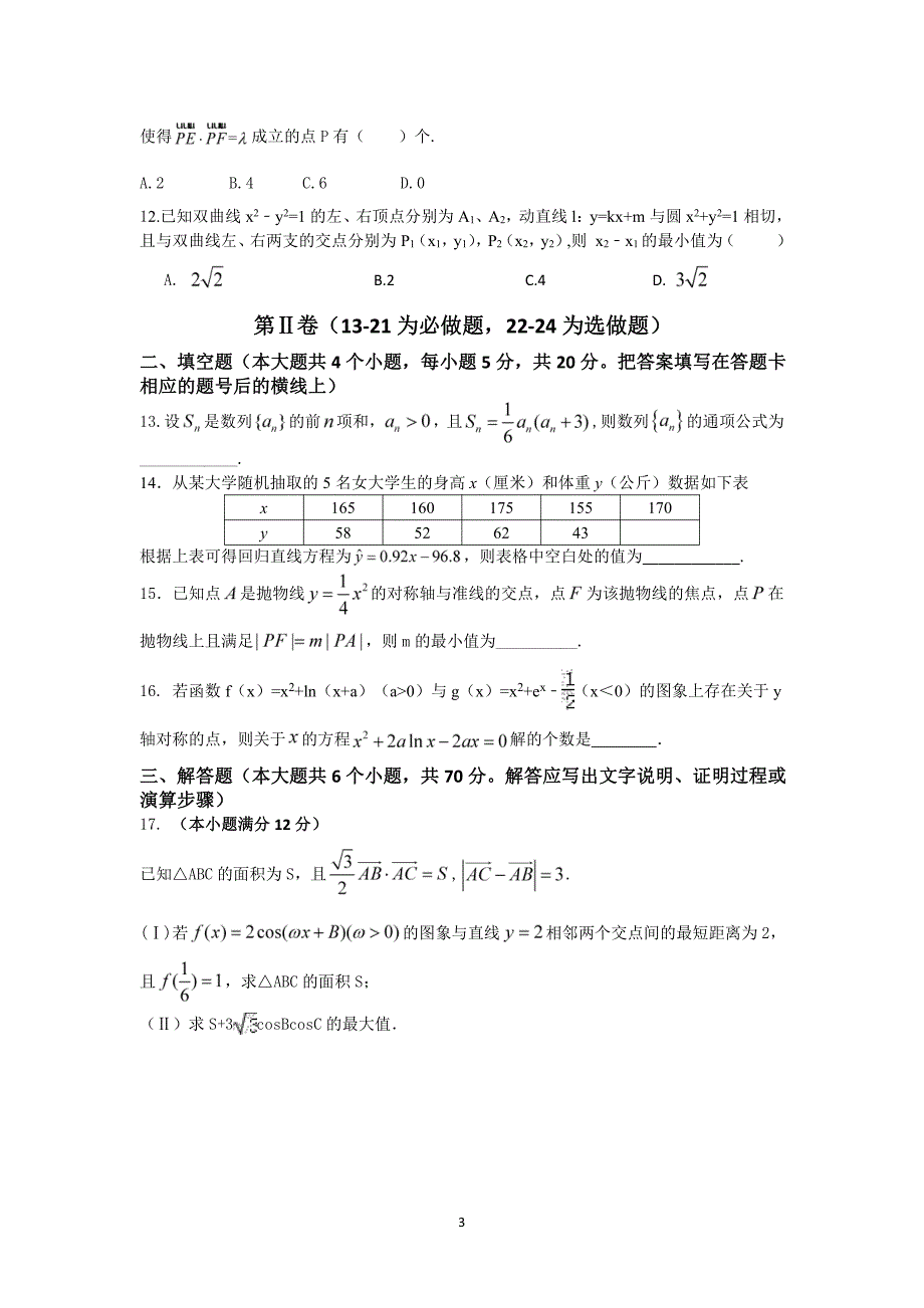 吉林梅河口高三数学月考理实验班PDF .pdf_第3页