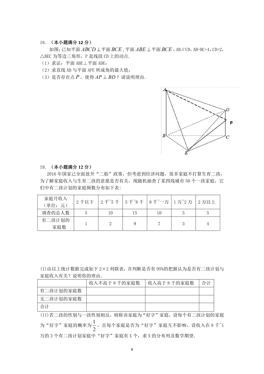 吉林梅河口高三数学月考理实验班PDF .pdf_第4页