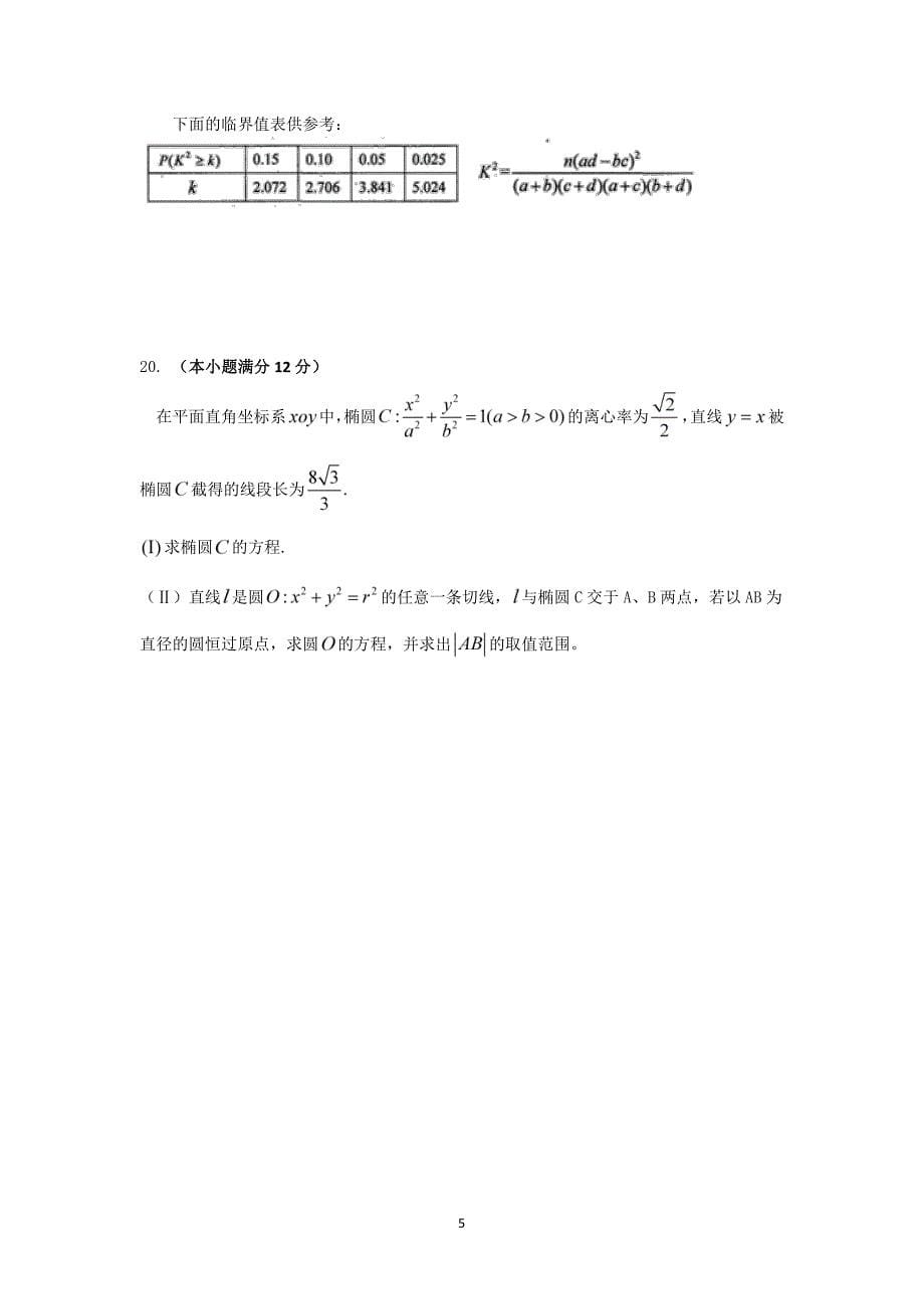 吉林梅河口高三数学月考理实验班PDF .pdf_第5页