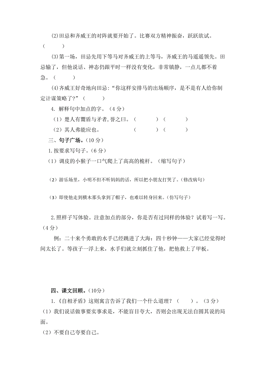 人教统编版（五四制）语文五年级下册第五单元测试题带答案（共2套）_第2页