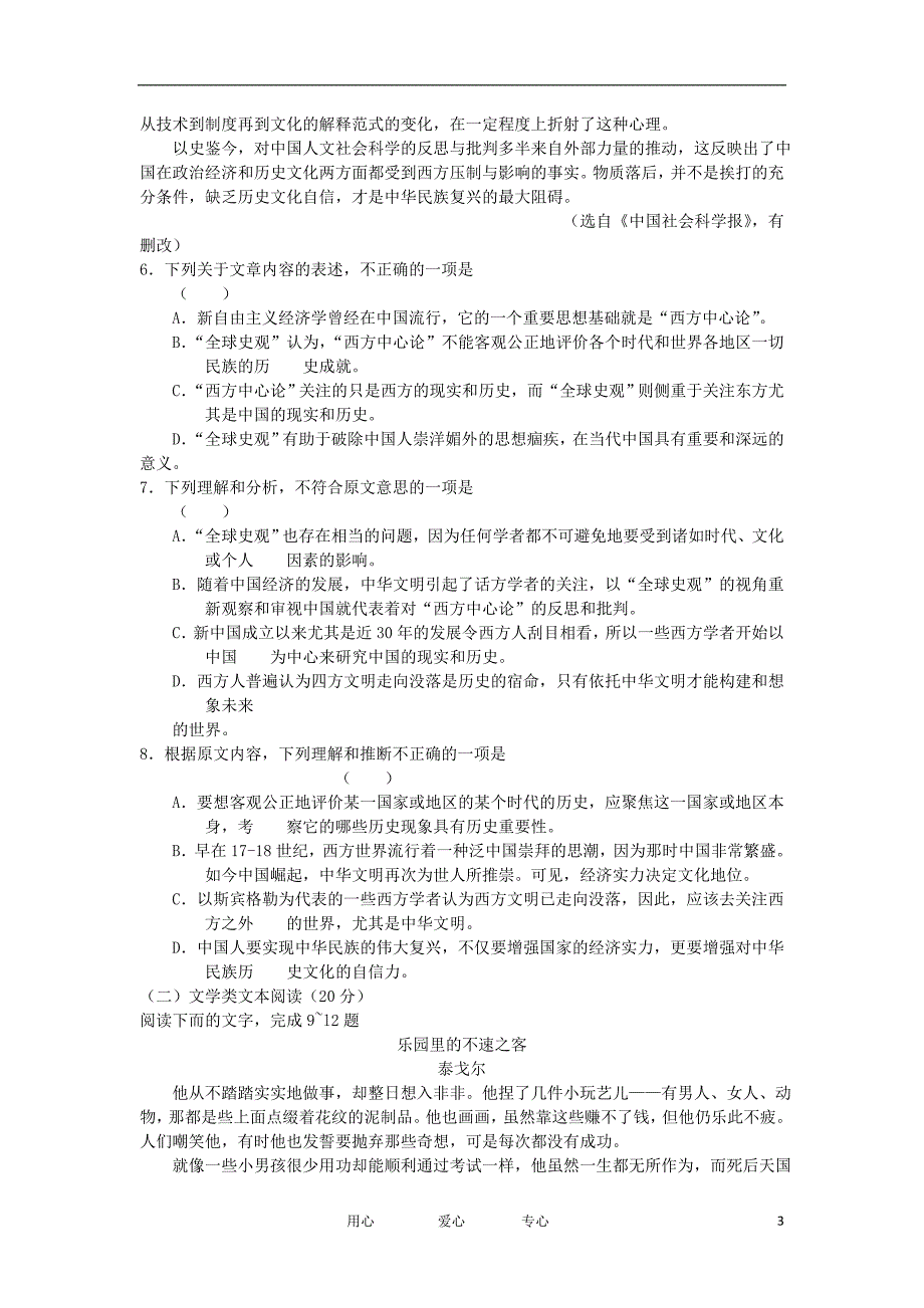 湖北省八校届高三语文第一次联考试题（无答案）.doc_第3页