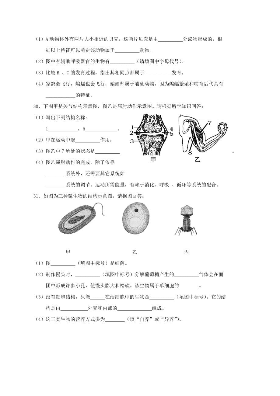 湖北省十堰市八年级生物上学期期末调研考试试题新人教版_第5页