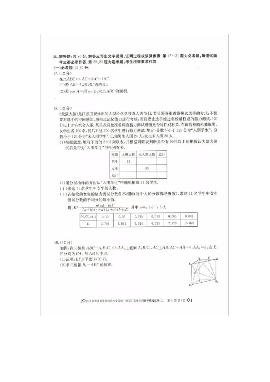 2019届广东市高三数学(文科)二模试题_第3页