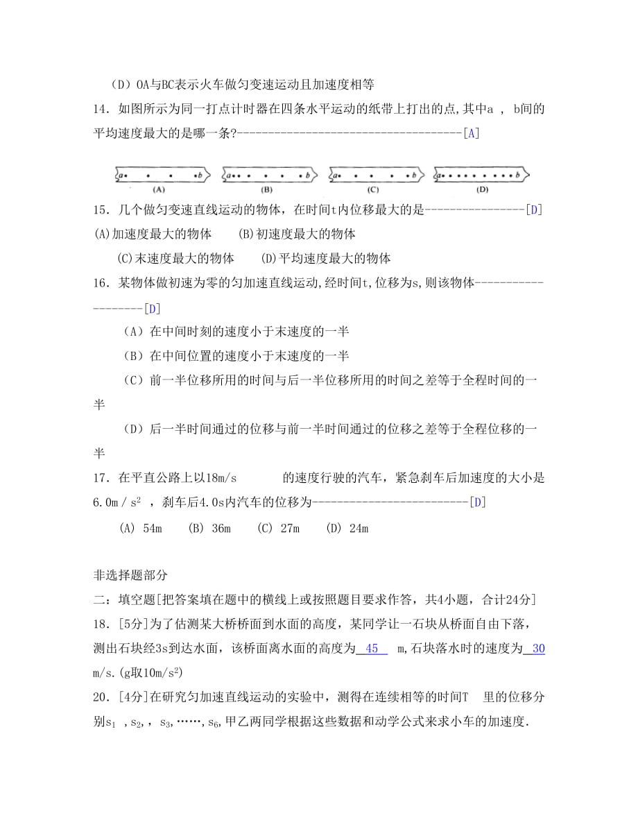 江苏省高淳县漆桥中学 双湖高级中学2020学年高一物理第一次月考试卷_第4页