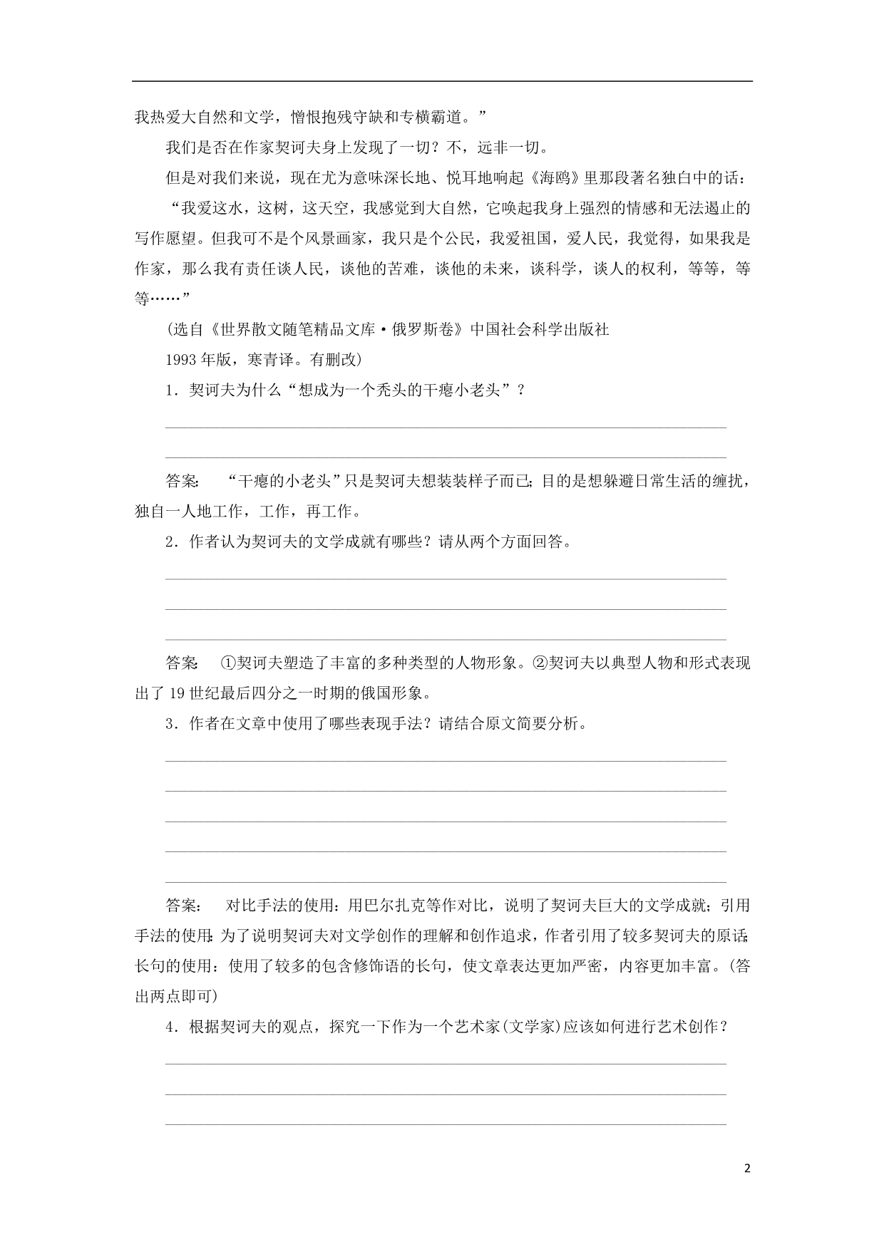 浙江天台育青中学高考语文复习 检测实用类文本阅读2.doc_第2页