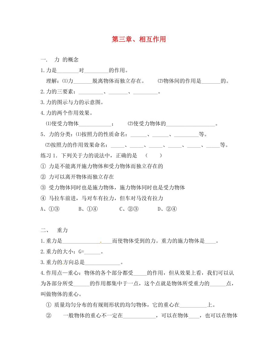 湖南省长沙市高中物理 第三章 相互作用导学案（无答案）新人教版必修1_第1页